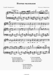 Noten, Akkorde Arkady Filippenko - Птичка маленькая