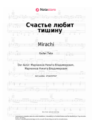 undefined Mirachi - Счастье любит тишину