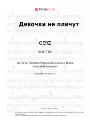 Noten, Akkorde GERZ - Девочки не плачут