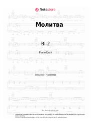 undefined Bi-2 - Молитва