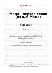 Noten, Akkorde Yuri Entin - Мама - первое слово (из к/ф Мама)