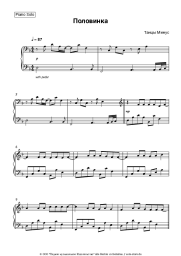 undefined Tantsy Minus - Половинка