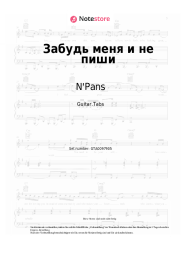 Noten, Akkorde MANABI & SATORI, N'Pans - Забудь меня и не пиши