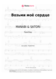 Noten, Akkorde MANABI & SATORI - Возьми моё сердце