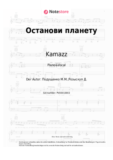 Noten, Akkorde Kamazz - Останови планету
