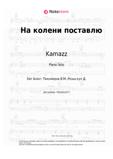 Noten, Akkorde Kamazz - На колени поставлю