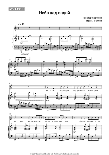 undefined Victor Sorokin, Ivan Lubyagin - Небо над водой
