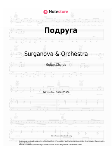 Noten, Akkorde Surganova & Orchestra - Подруга