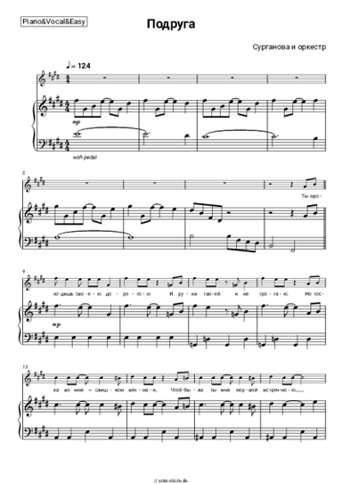 Noten, Akkorde Surganova & Orchestra - Подруга