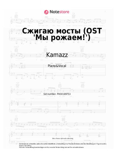 Noten, Akkorde Kamazz - Сжигаю мосты (OST 'Мы рожаем!')