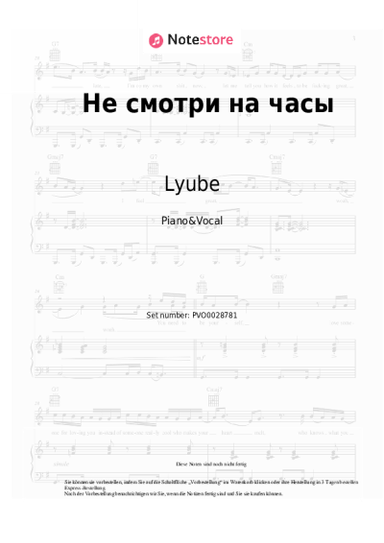 undefined Lyube - Не смотри на часы