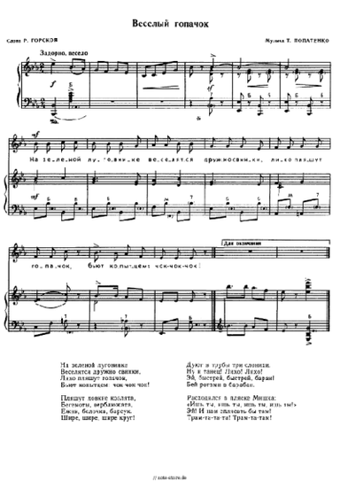 Noten, Akkorde T. Popatenko - Весёлый гопачок
