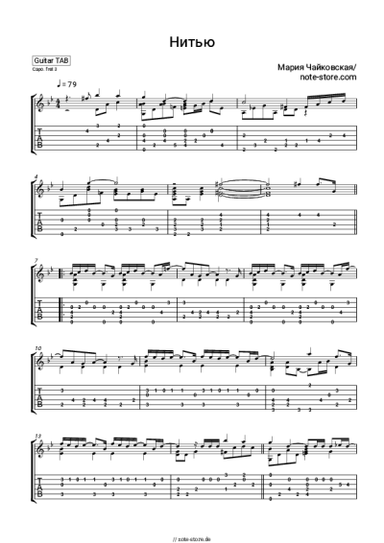 Noten, Akkorde Mariya Chaykovskaya - Нитью