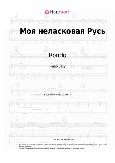 undefined Rondo - Моя неласковая Русь