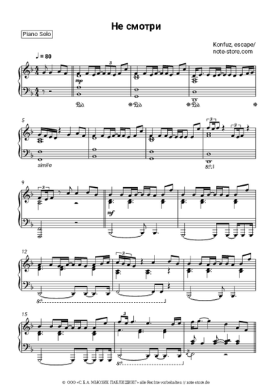 Noten, Akkorde Konfuz, escape - Не смотри