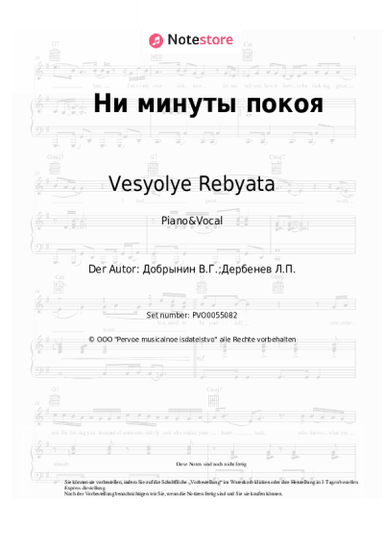 undefined Vesyolye Rebyata - Ни минуты покоя