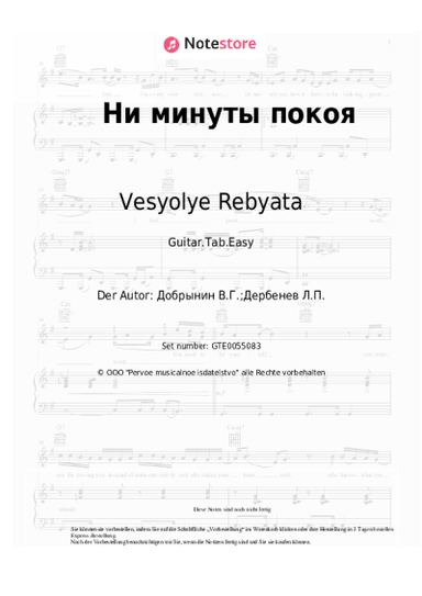 undefined Vesyolye Rebyata - Ни минуты покоя