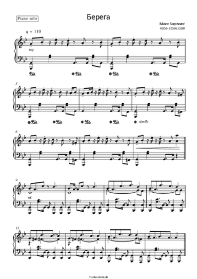 undefined Max Barskih - Берега