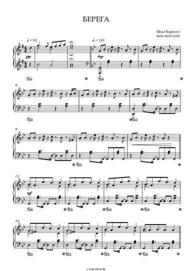 undefined Max Barskih - Берега