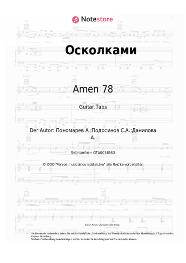 undefined Amen 78 - Осколками