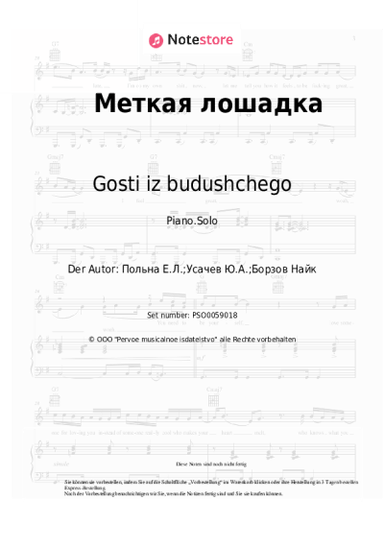 Noten, Akkorde Gosti iz budushchego, Nike Borzov, DJ Groove - Меткая лошадка