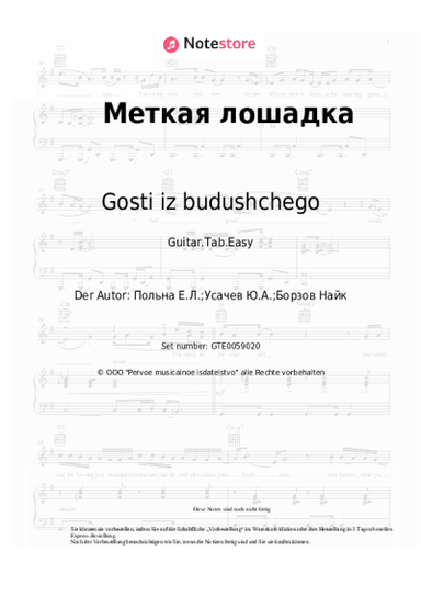 Noten, Akkorde Gosti iz budushchego, Nike Borzov, DJ Groove - Меткая лошадка