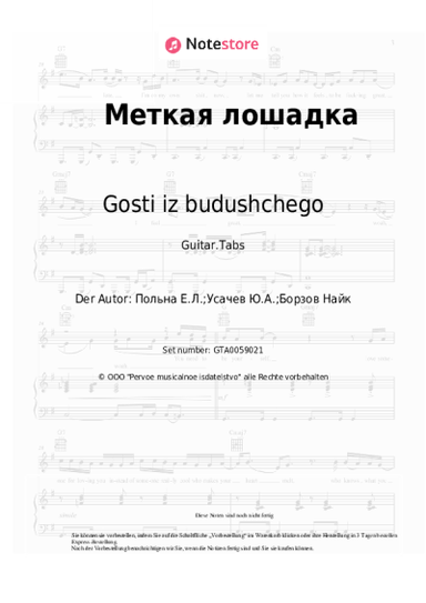 Noten, Akkorde Gosti iz budushchego, Nike Borzov, DJ Groove - Меткая лошадка