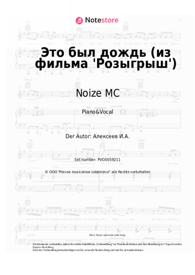 undefined Noize MC - Это был дождь (из фильма 'Розыгрыш')