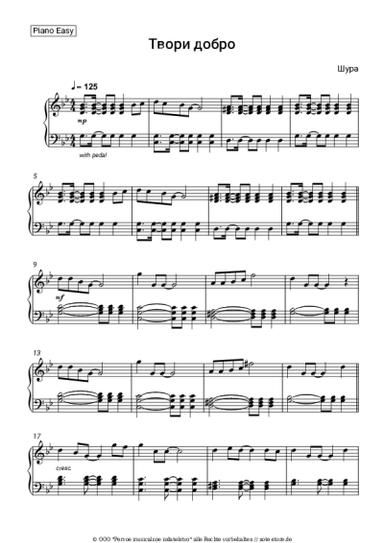 undefined SHURA - Твори добро