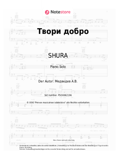 undefined SHURA - Твори добро