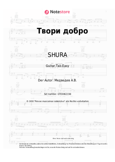 undefined SHURA - Твори добро