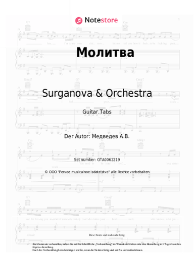 Noten, Akkorde Surganova & Orchestra, SHURA - Молитва
