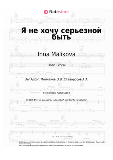 Noten, Akkorde Inna Malikova - Я не хочу серьезной быть