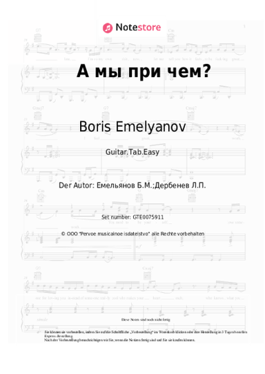 Noten, Akkorde Boris Emelyanov - А мы при чем?