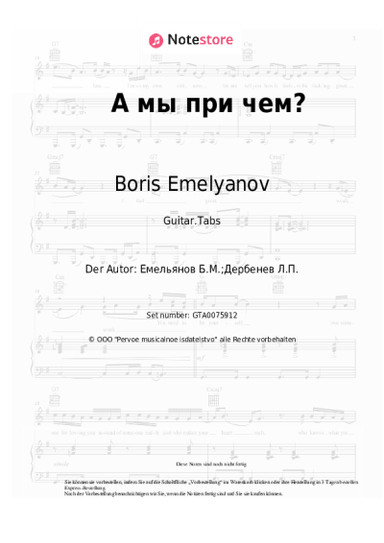 Noten, Akkorde Boris Emelyanov - А мы при чем?