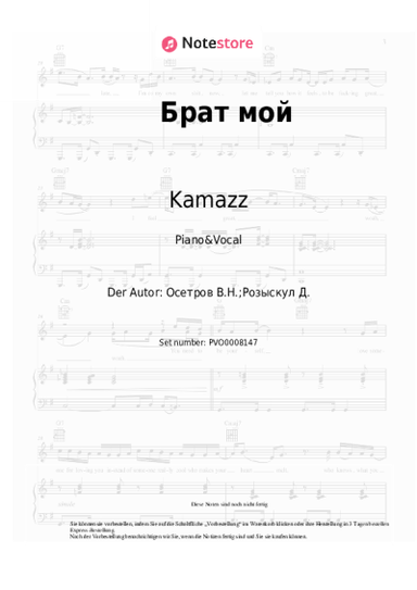 Noten, Akkorde Kamazz - Брат мой
