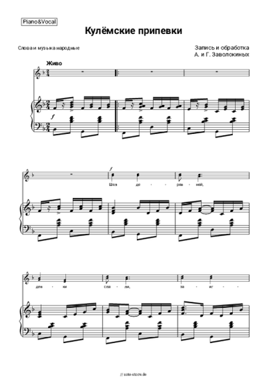 Noten, Akkorde Folk song - Кулёмские припевки