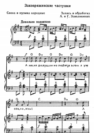 Noten, Akkorde Folk song - Заковряжинские частушки