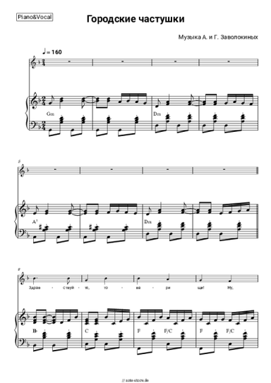 Noten, Akkorde Folk song - Городские частушки