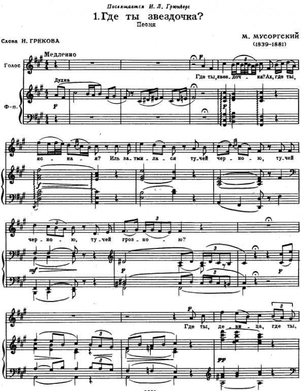 Noten mit Gesang Modest Mussorgsky - Где ты, звёздочка? - Klavier&Gesang