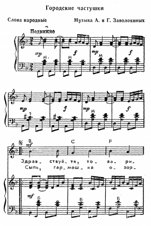 Noten Folk song - Городские частушки - Bajan&Gesang