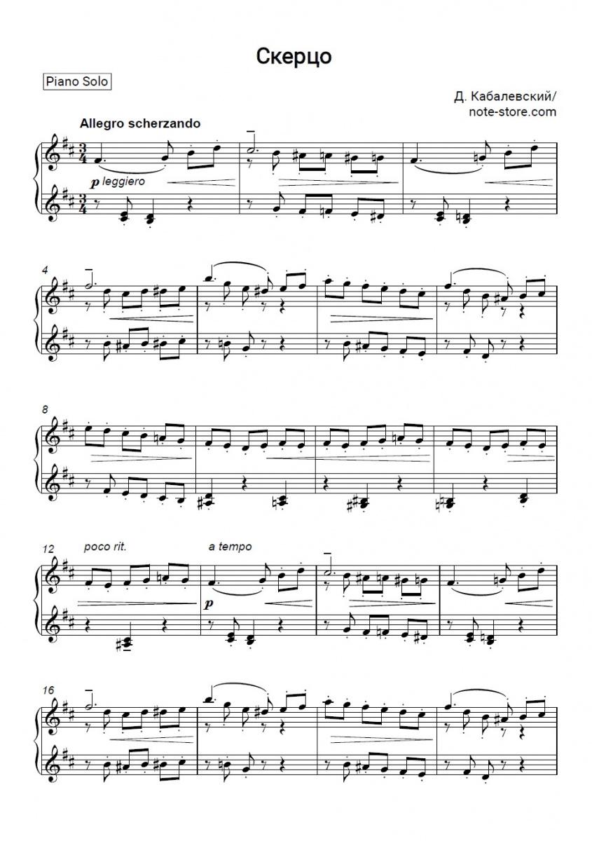 Noten Dmitry Kabalevsky - Скерцо - Klavier.Solo