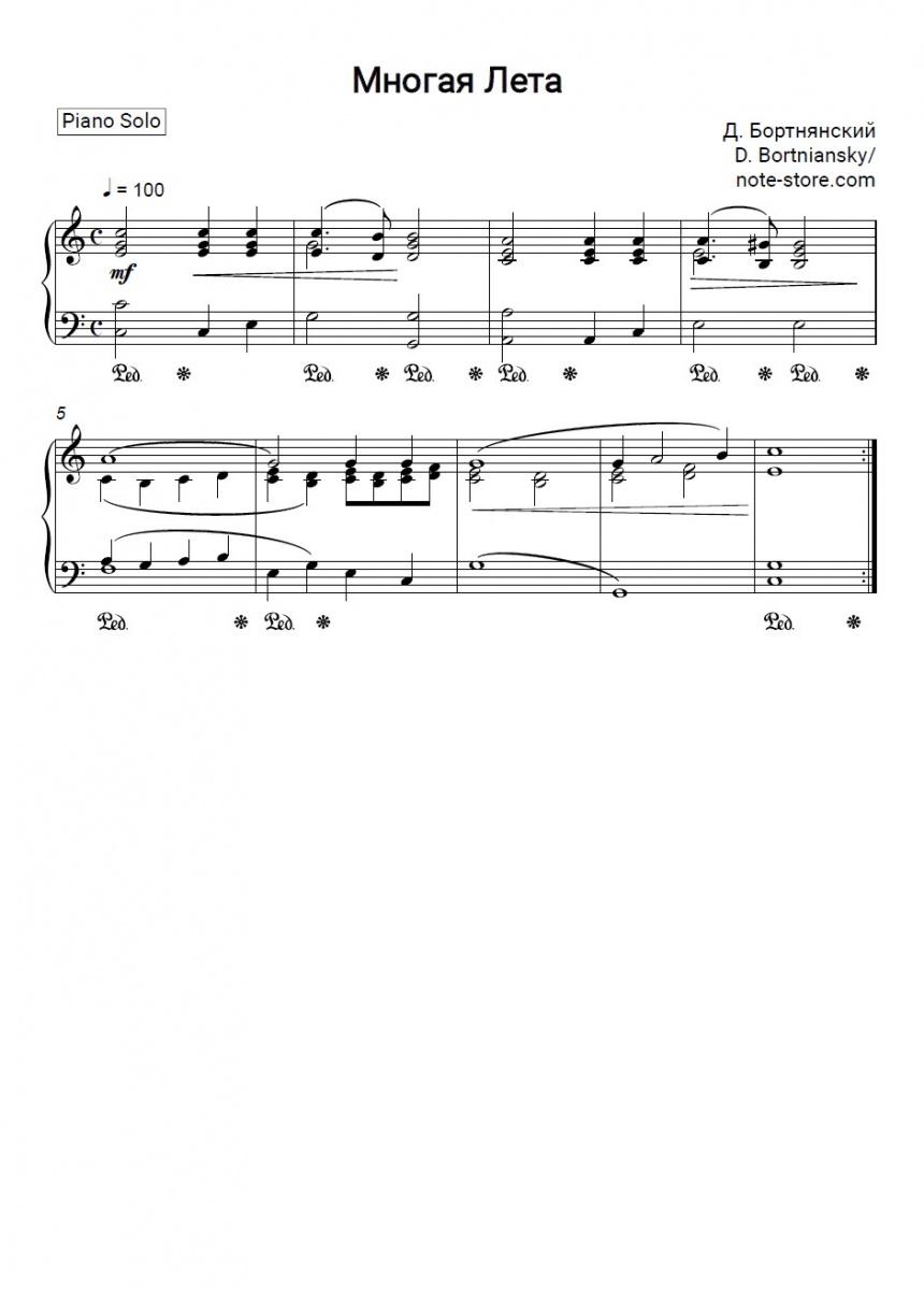 Noten Dmitry Bortniansky - Многая лета - Klavier.Solo