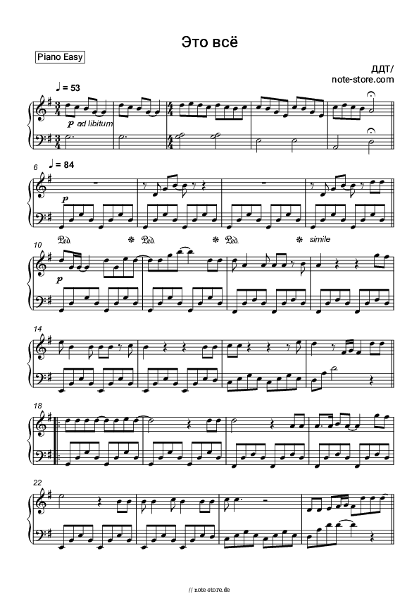 Einfache Noten DDT - Это Все - Klavier.Einfach