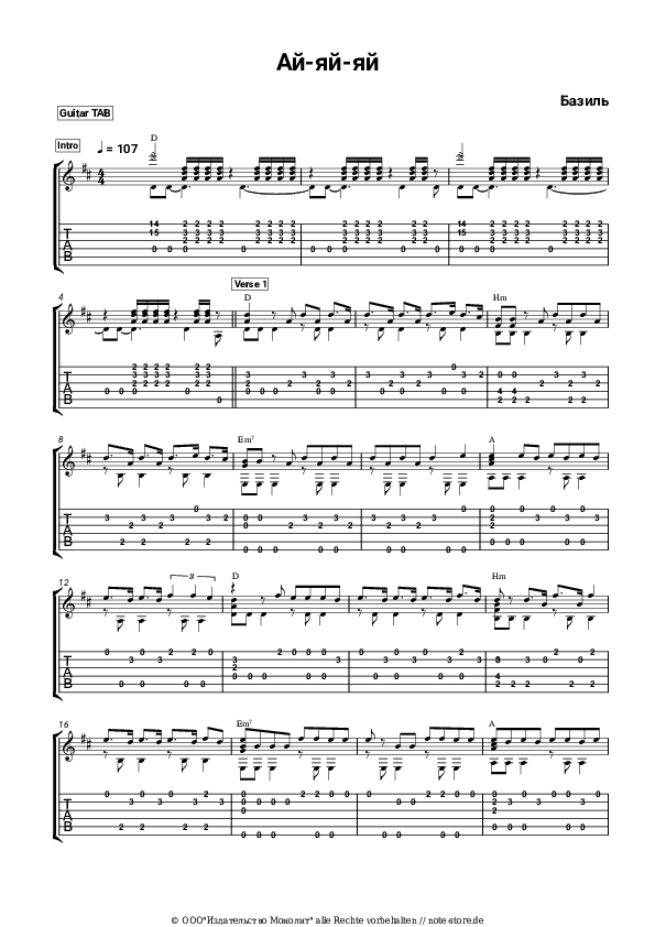 Tabs Basil - Ай-яй-яй - Gitarre.Tabs