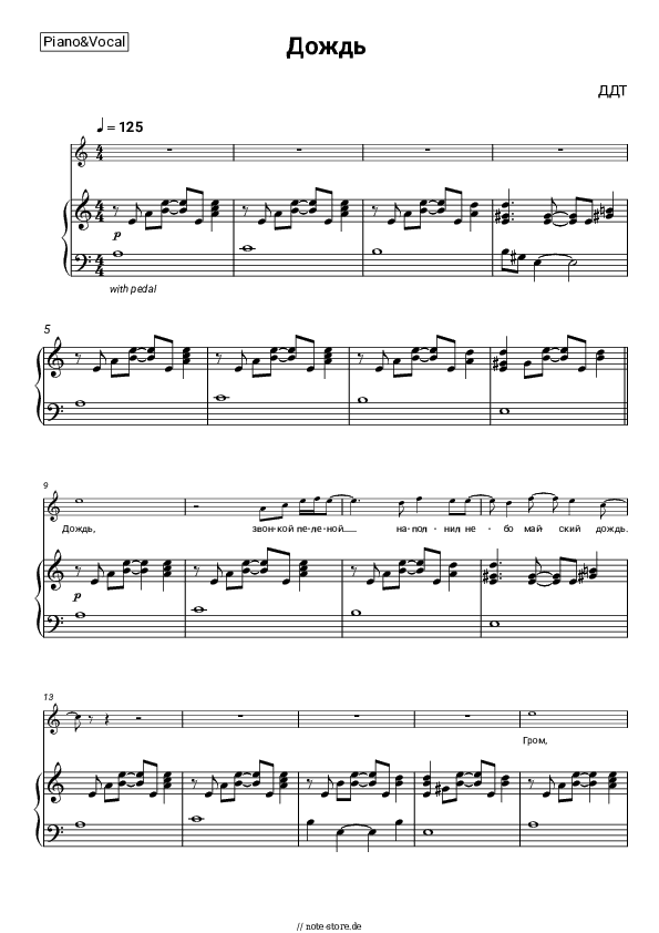 Noten mit Gesang DDT - Дождь - Klavier&Gesang