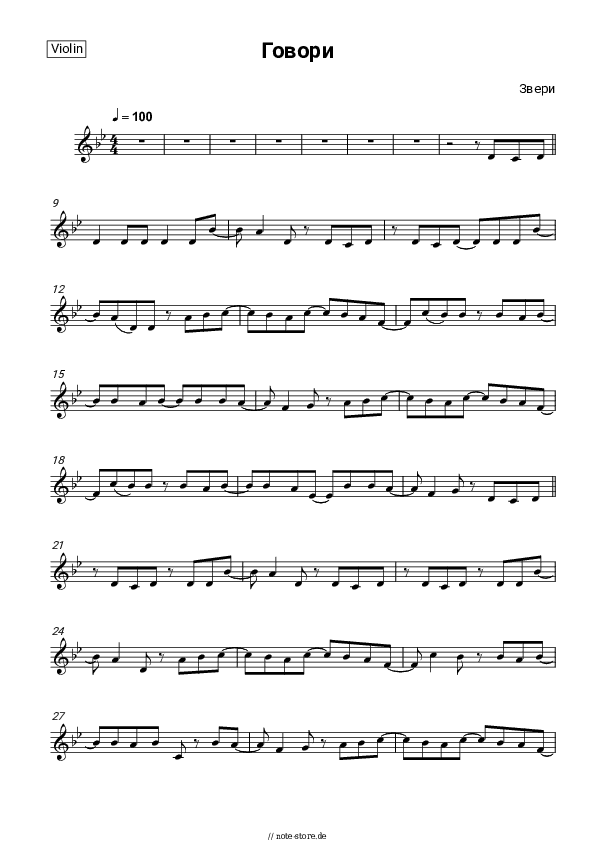 Noten Zveri - Говори - Violine