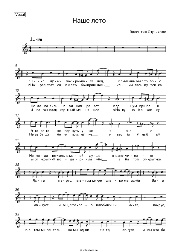 Noten Valentin Strykalo - Наше лето - Gesang