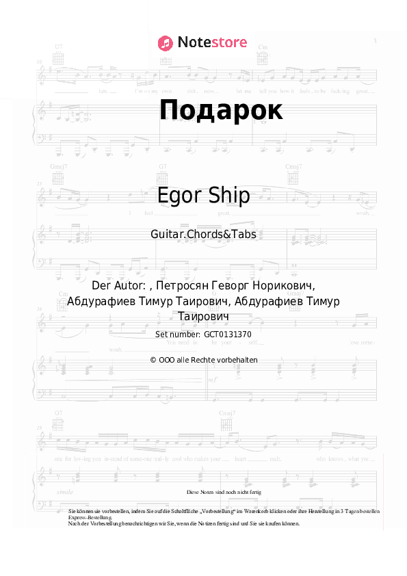 Akkorde Egor Ship - Подарок - Gitarren.Akkorde&Tabas