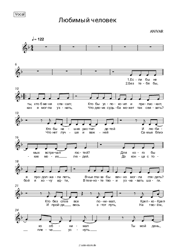 Noten Anivar - Любимый человек - Gesang